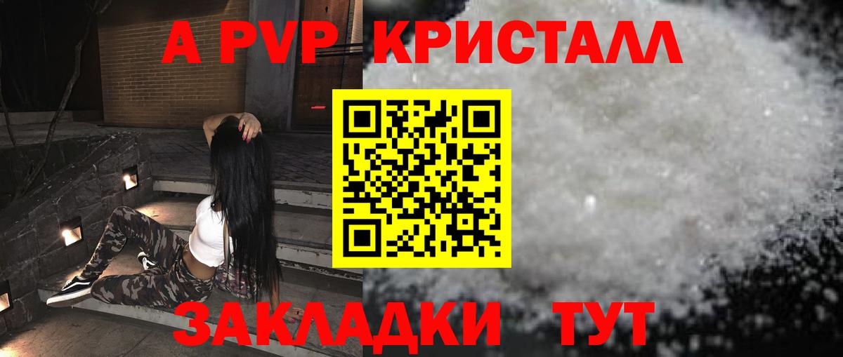 A-PVP кристаллы Азнакаево