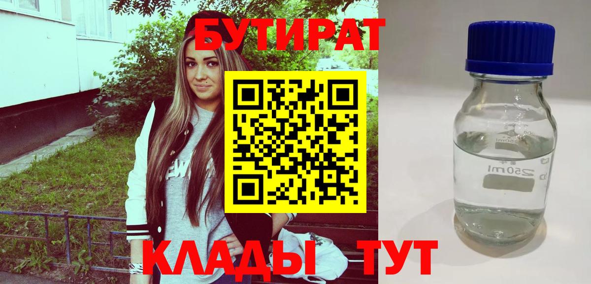 Азнакаево  Бутират 99%  Вход с VPN 
