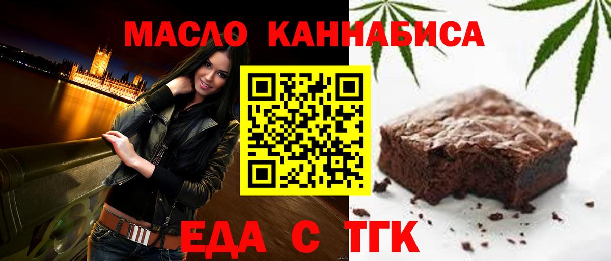 Еда ТГК марихуана  Вход с VPN  Азнакаево 