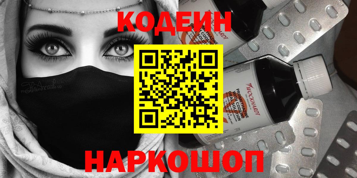 Азнакаево  Кодеиновый сироп Lean Purple Drank  Вход с VPN  Кодеиновый сироп Lean Purple Drank 