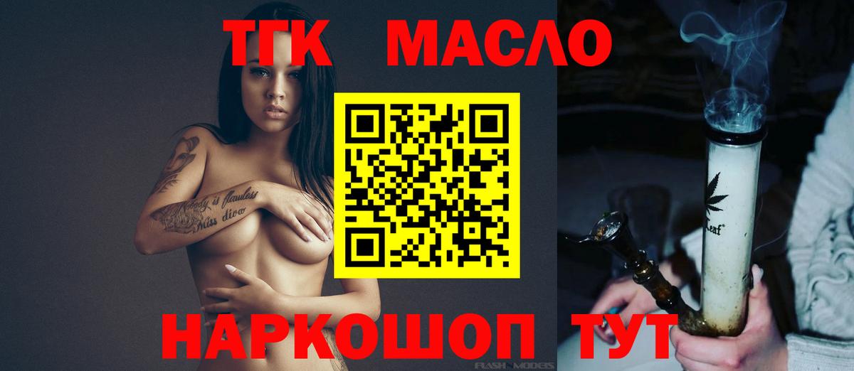 Дистиллят ТГК Wax  Дистиллят ТГК концентрат  Вход с VPN  Азнакаево 
